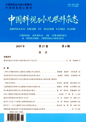 中国斜视与小儿眼科杂志