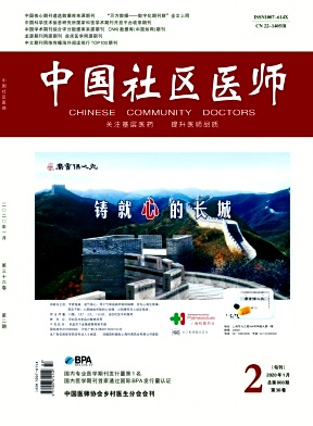 中国社区医师（医学专业）杂志