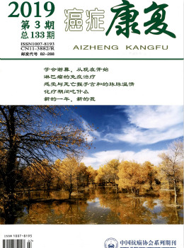 癌症康复杂志
