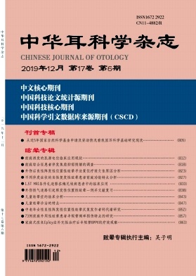 中华耳科学杂志