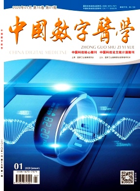 中国数字医学杂志