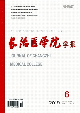 长治医学院学报杂志