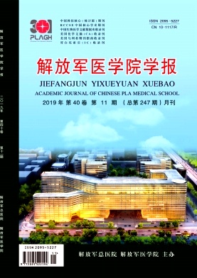 解放军医学院学报杂志