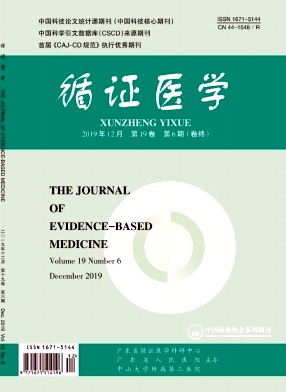 循证医学杂志