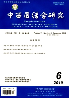 中西医结合研究杂志