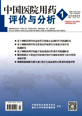 中国医院用药评价与分析杂志