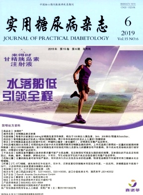实用糖尿病杂志