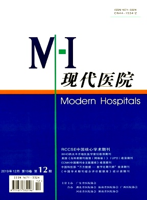现代医院杂志