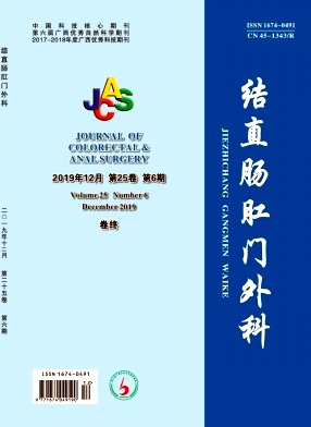 结直肠肛门外科杂志